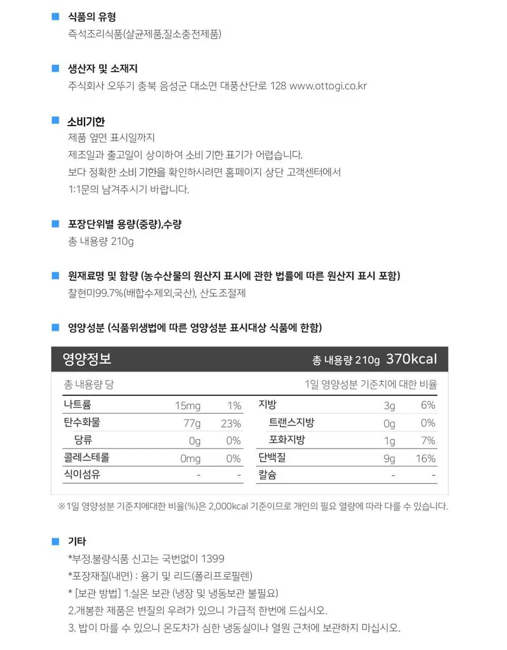 [오뚜기] 오뚜기밥 210g 24개 외 백미/작은밥/잡곡밥(1박스) 상세페이지 56